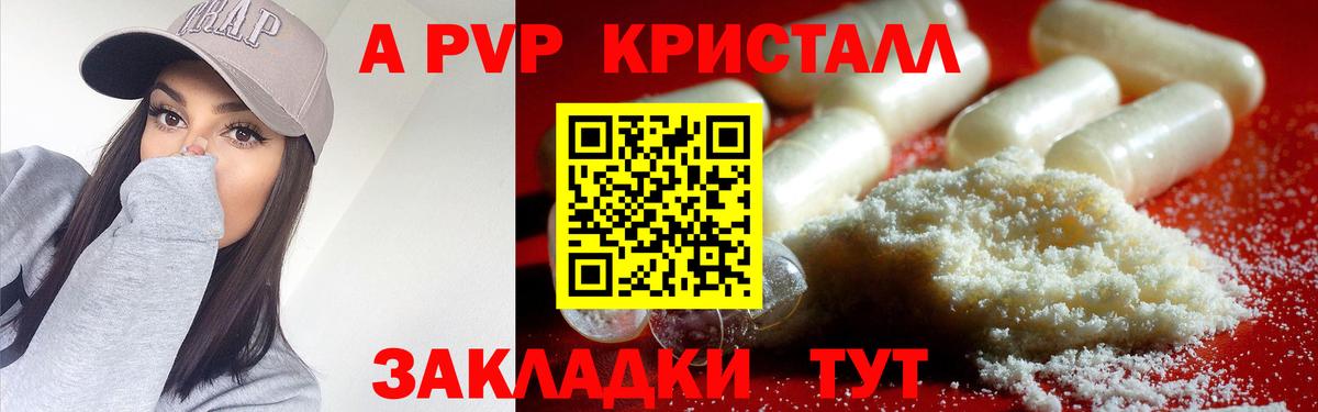 A PVP Соль Россия