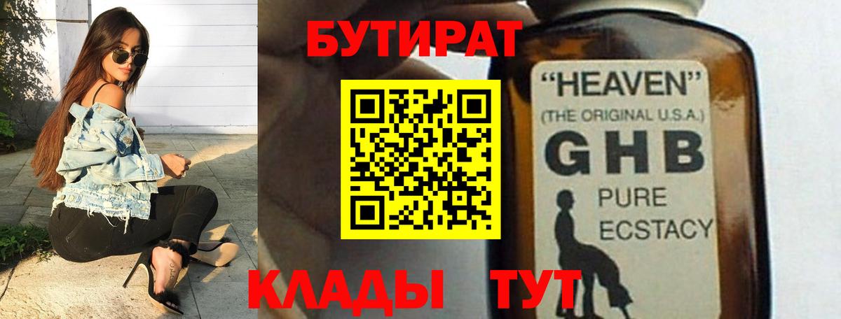 Россия  Бутират 1.4BDO  Вход с VPN 