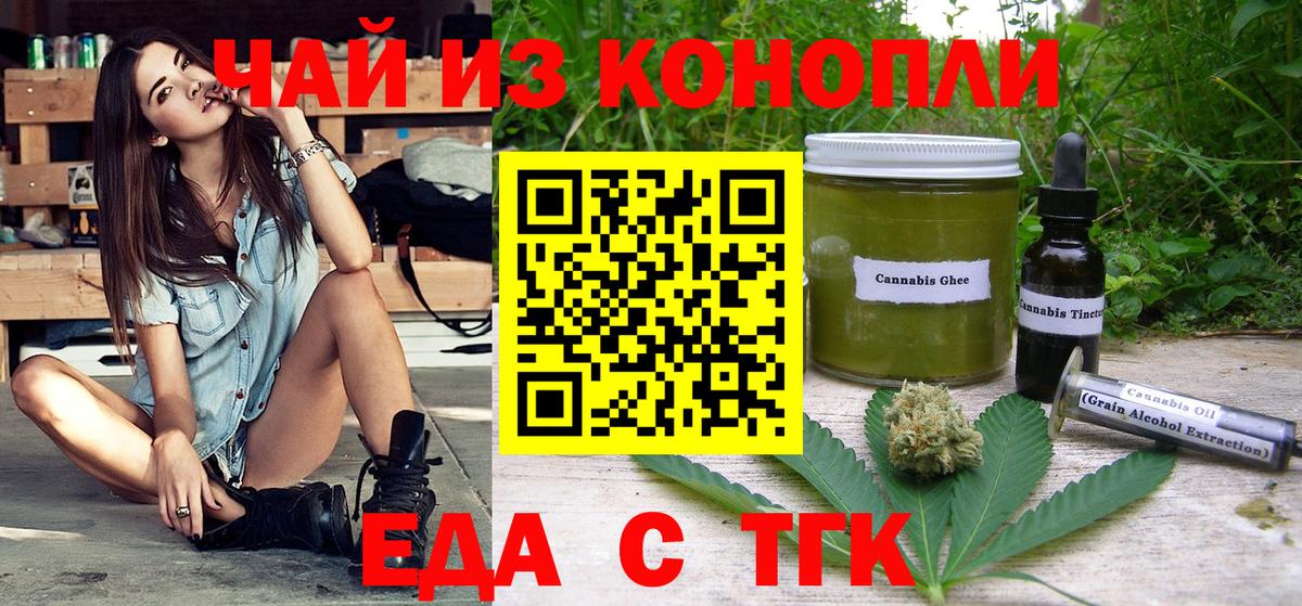 Россия  Печенье с ТГК марихуана  Вход с VPN 