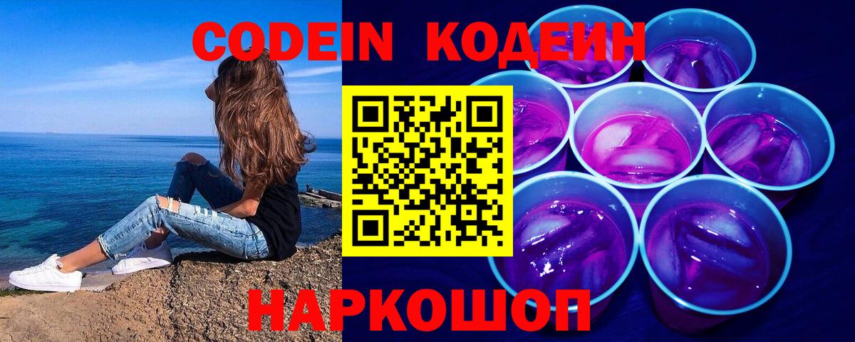 Кодеиновый сироп Lean Purple Drank  где купить наркоту  Россия  Вход с VPN 