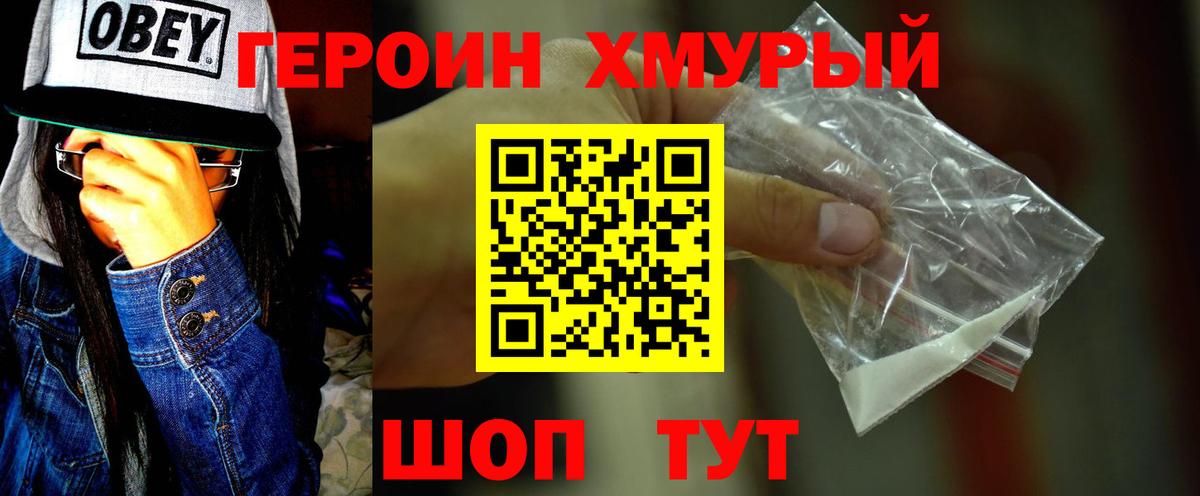 Россия  Героин  Вход с VPN  ГЕРОИН VHQ 