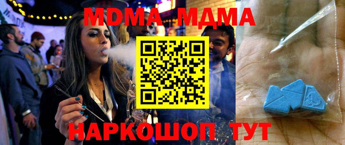 MDMA кристаллы  МДМА  Россия  Вход с VPN  MDMA VHQ 